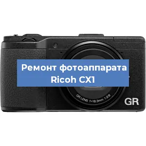 Замена матрицы на фотоаппарате Ricoh CX1 в Екатеринбурге